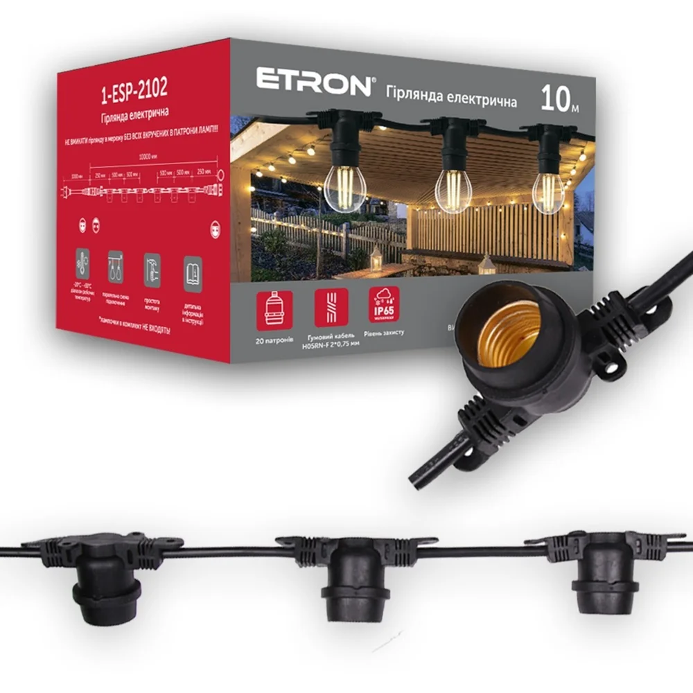 Вулична гірлянда ETRON 1-ESP-2102 10 метрів 20 патронів IP65 чорна ( БЕЗ ЛАМП. )