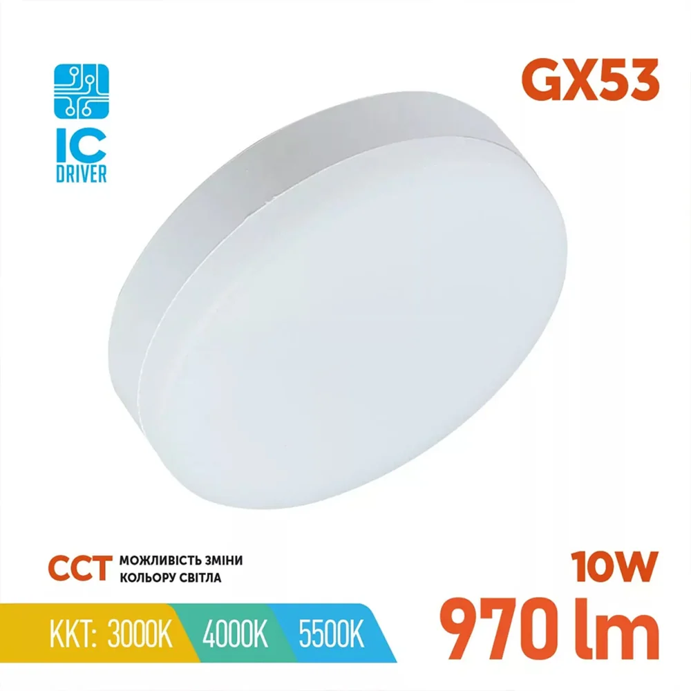 Світлодіодна LED лампа GX53 10W ССТ LED CONCEPT