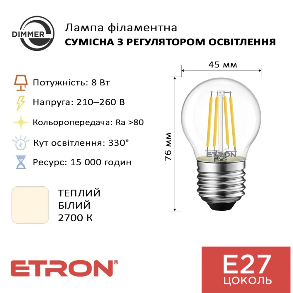 Светодиодная филаментная лампа ETRON G45 8W E27 3000K Диммируемая 1-EFP-2351 